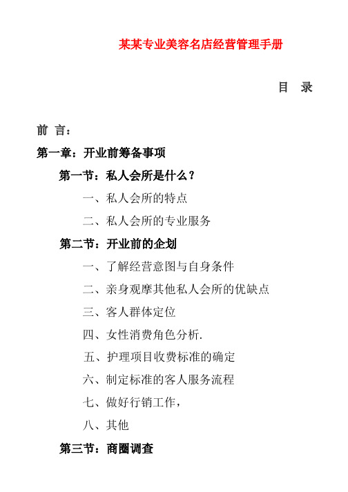 专业美容院会所经营手册