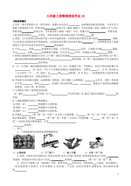 江苏省盐城市大丰市万盈第二中学八年级物理上学期培优作业10(无答案) 苏科版 