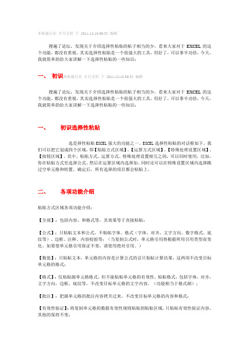 EXCEL中选择性粘帖的使用方法