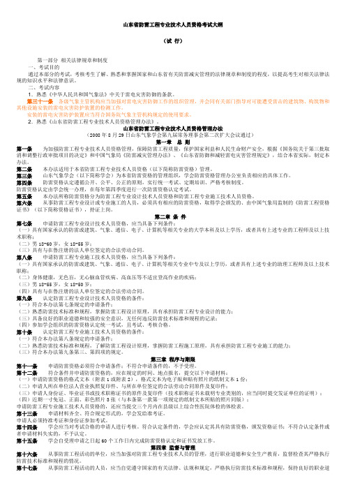 山东省防雷工程专业技术人员资格考试大纲