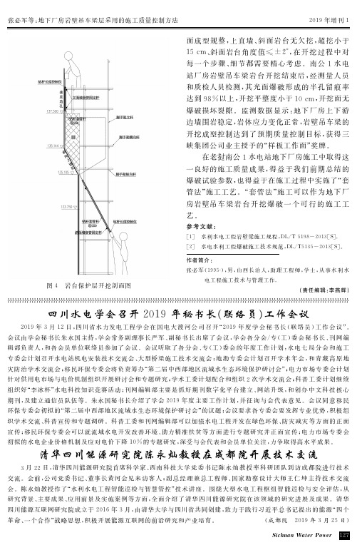 清华四川能源研究院陈永灿教授在成都院开展技术交流