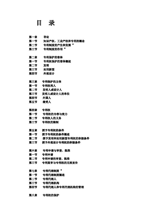 2014江西省级知识产权大赛习题及答案