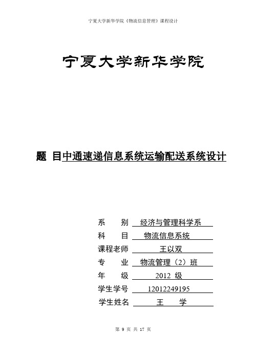 中通速递信息系统运输配送系统设计解析