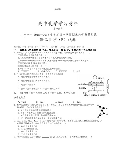 人教版高中化学选修四第一学期期末教学质量测试 (2).docx