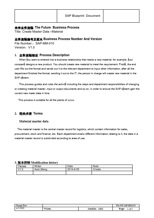 SAP 业务蓝图中英文模板