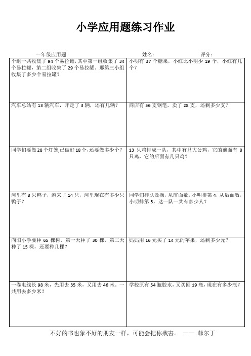 小学一年级数学乐学百题练I (77)