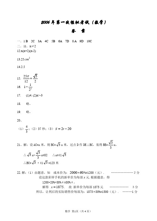 2006年德州市数学中考试题及答案大纲卷