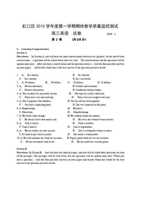 2016届上海虹口区高三一模英语试题及答案