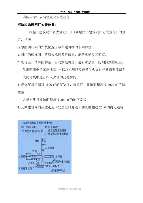 消防应急灯安装位置及安装规范