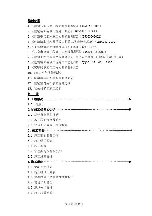 装饰装修工程技术标准