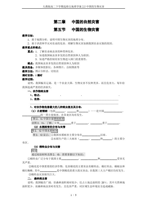 人教版高二下学期选修五地理学案2.5中国的生物灾害