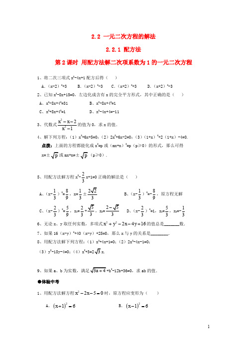 九年级数学上册 一元二次方程的解法 配方法用配方法解二次项系数为的一元二次方程练习湘教版