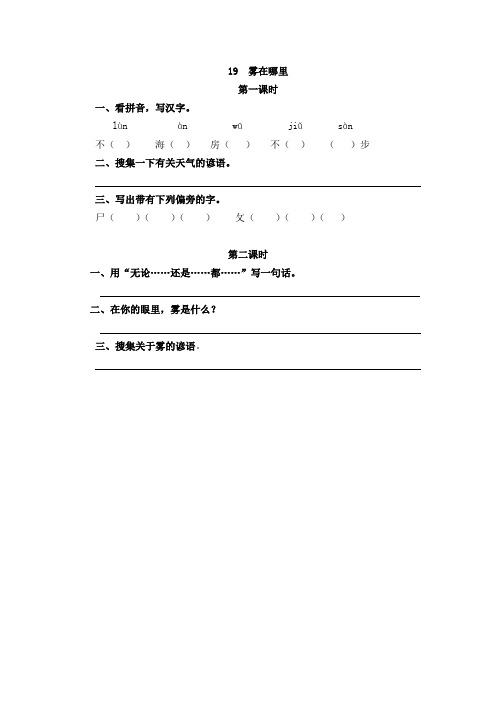 语文二年级上册《雾在哪里》课后练习题和类文阅读题附加答案