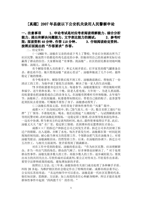 2007年县级以下公安机关录用人民警察申论