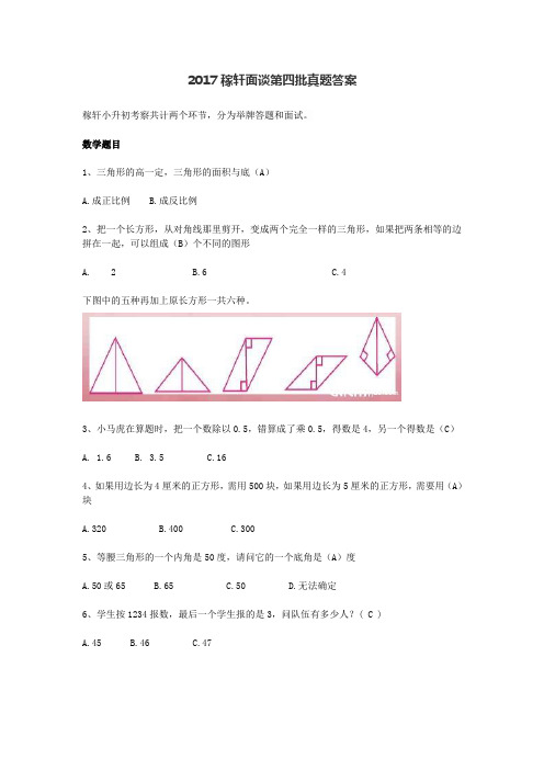 2017历城二中小升初第四批面试真题