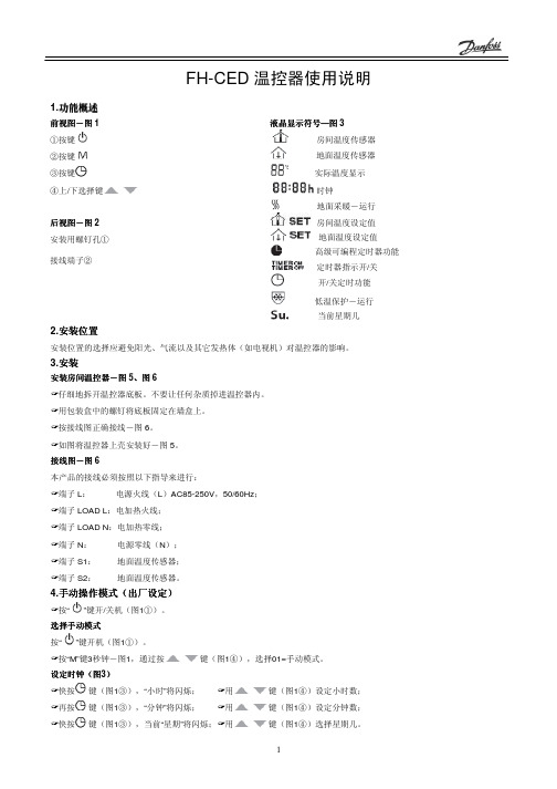 Danfoss 丹佛斯电地暖EFIT440温控器使用说明书