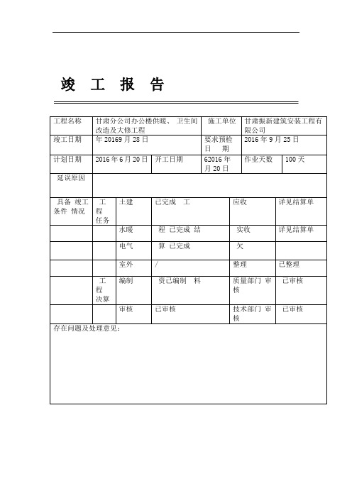 竣工报告交工验收证明书