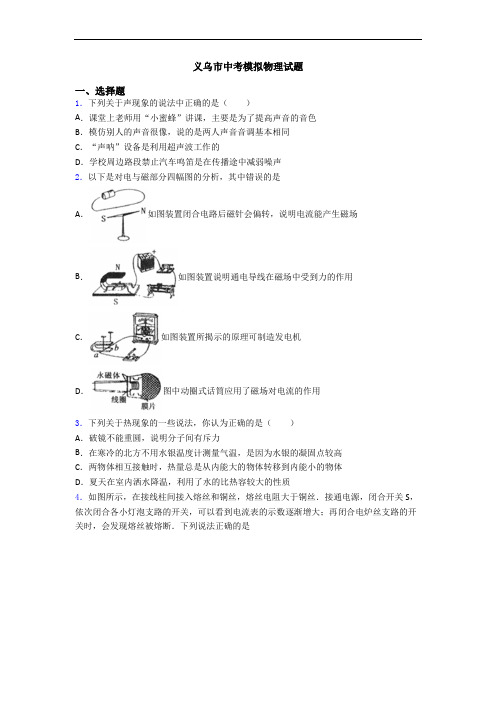 义乌市中考模拟物理试题