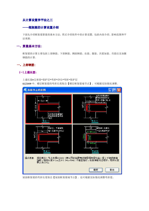 框架梁的钢筋计算设置介绍