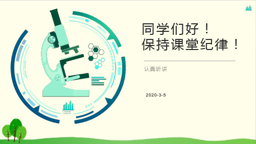 三年级下册优秀科学课件-第五课昆虫 冀人教31