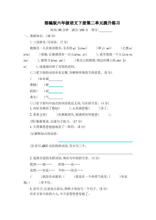 部编版六年级语文下册第二单元第二单元试卷附答案