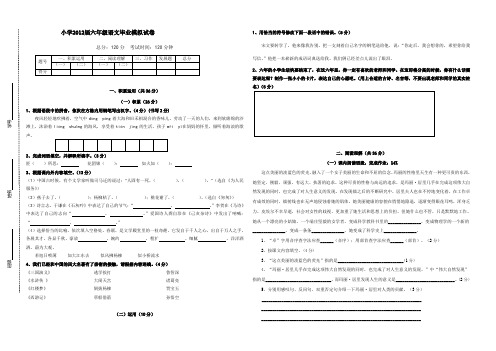 小学2012届六年级语文毕业模拟试卷