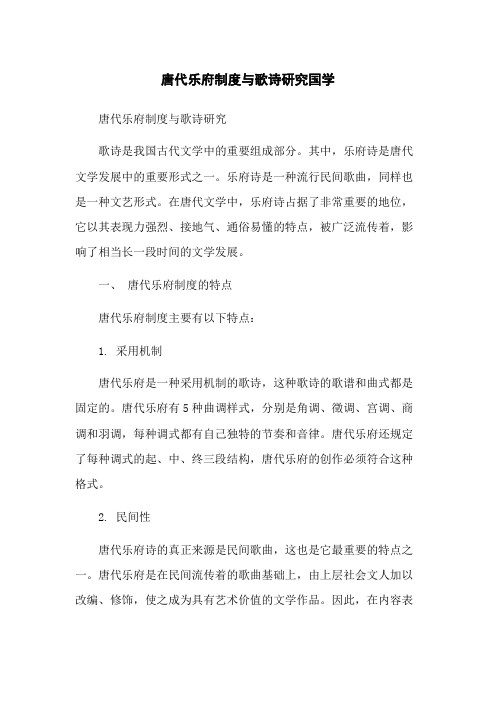 唐代乐府制度与歌诗研究国学