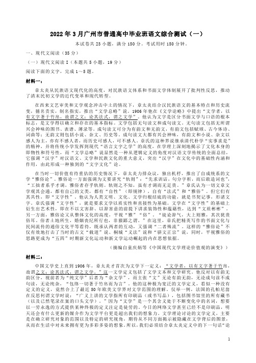 2022年3月广州市普通高中毕业班语文综合测试卷(一)附答案解析