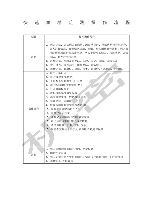 快速血糖仪操作程序及流程