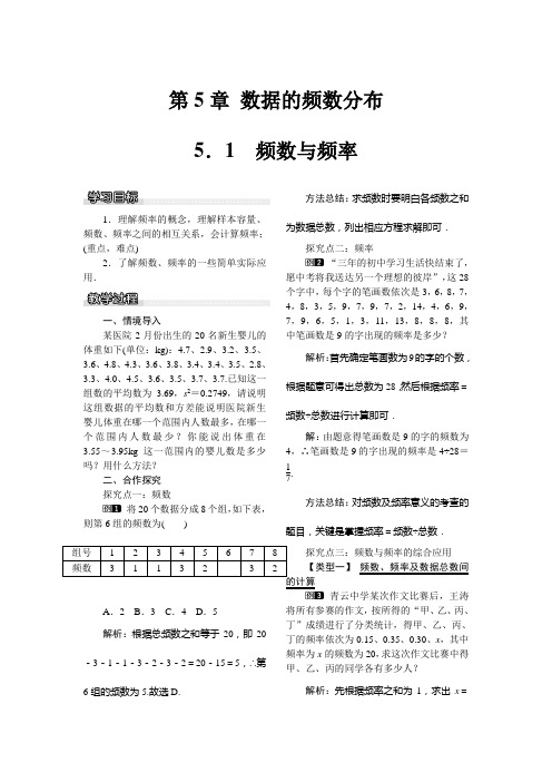 初中数学初中数学频数与频率