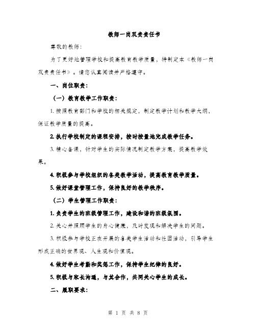 教师一岗双责责任书（3篇）