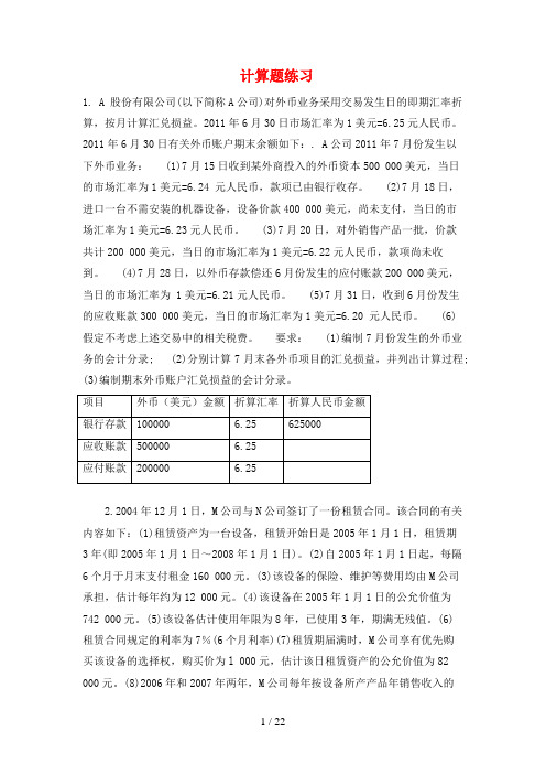 自学考试10月高财计算题与答案