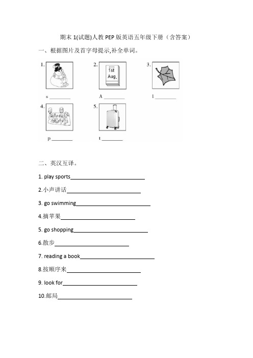 人教PEP版英语五年级下册期末1试题(含答案)