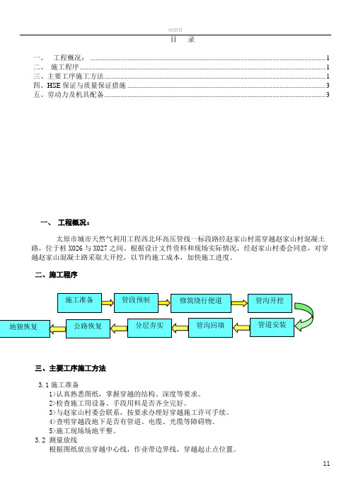 管道大开挖穿越公路施工方案