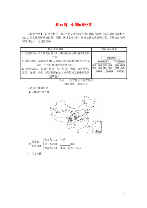 统考版2023版高三地理一轮复习第40讲中国地理分区讲义