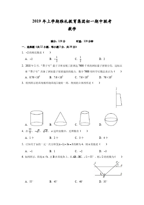 2019年4月26日湖南省长沙市雅礼教育集团初一数学期中联考试卷及答案