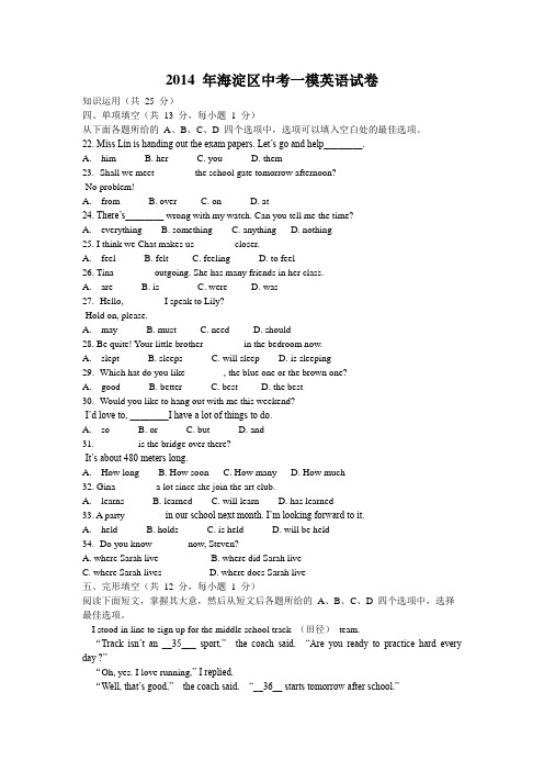 2014 年海淀区中考一模英语试卷