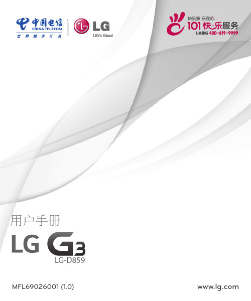 LG D859 手机 用户手册 说明书