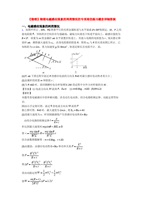 【物理】物理电磁感应现象的两类情况的专项培优练习题含详细答案