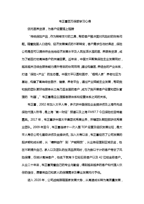 韦正喜百万保额学习心得