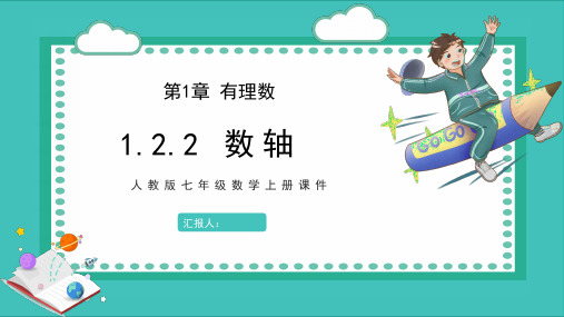 人教版七年级数学上册：.2数轴课件