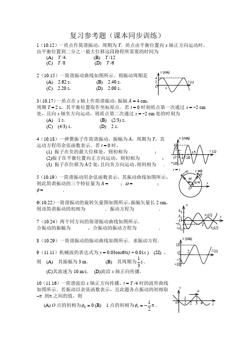 11-12(1)大学物理A2复习参考题