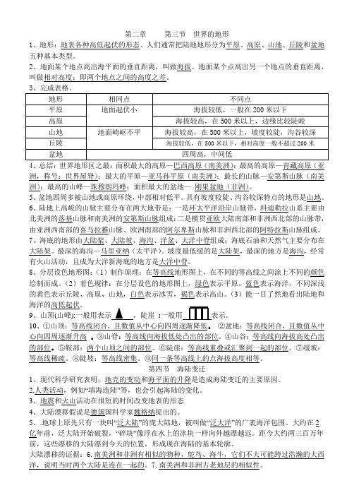 世界的地形和海陆变迁知识点