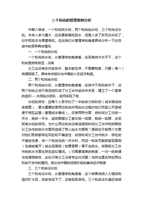 三个和尚的管理案例分析