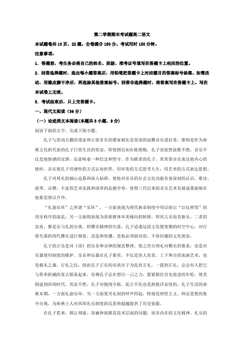 2020年高二下学期期末考试语文试题 Word版含解析