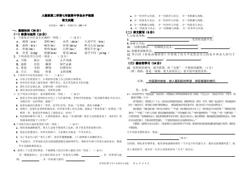 人教版七年级下学期中语文试题含答案