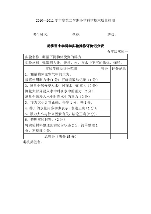 小学科学实验五年级下学期考核标准