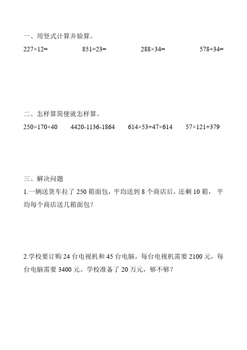 四年级数学上册寒假作业176