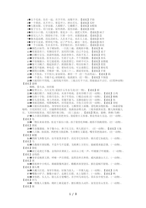 儿童谜语大全及答案100个