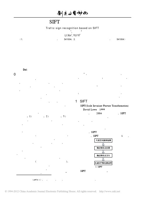 基于SIFT算法的交通标志识别_李新